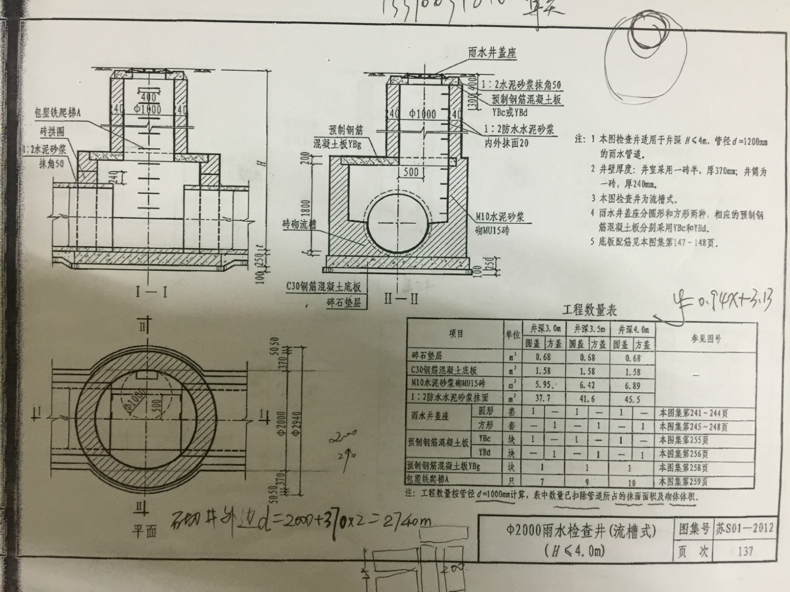 室外污水井做法图集要求规范