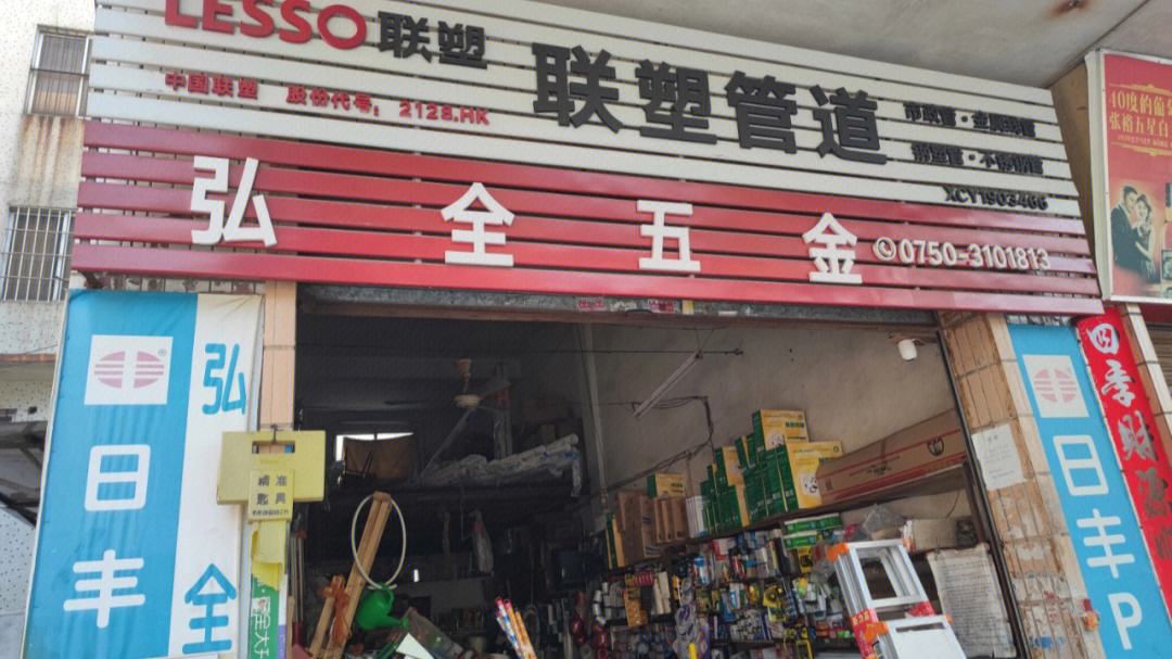 中国最大的五金连锁店排名榜