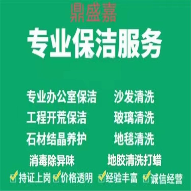 开荒保洁哪个平台好一点 小红书