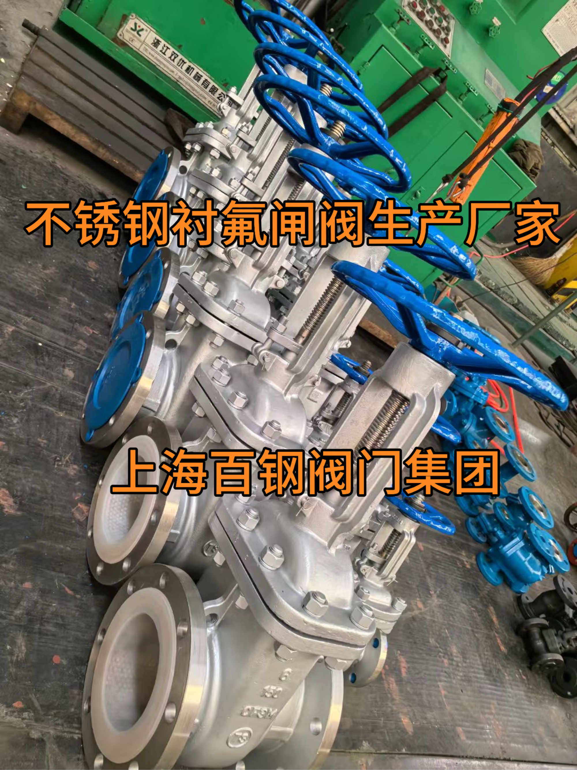 上海不锈钢阀门有限公司