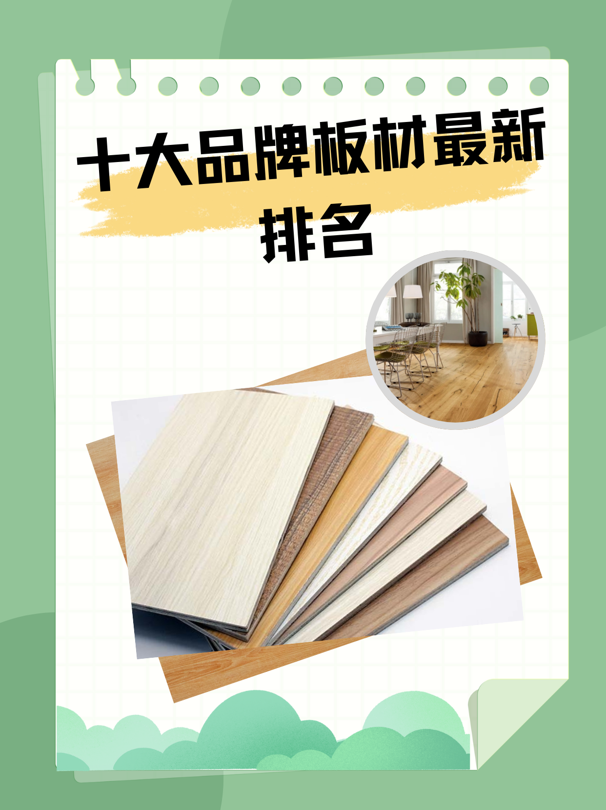 全国十大板材品牌排行榜雪宝