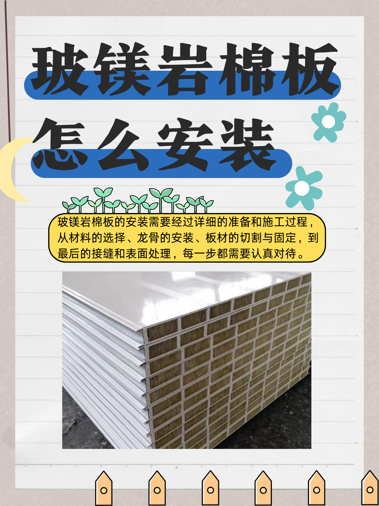 600x600洁净板施工方法