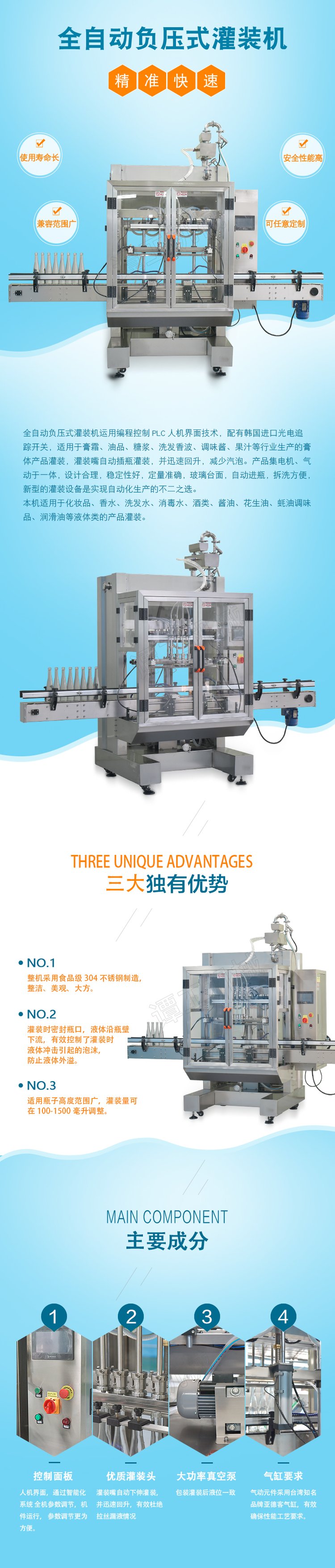 瓶装液体自动灌装机设计方案