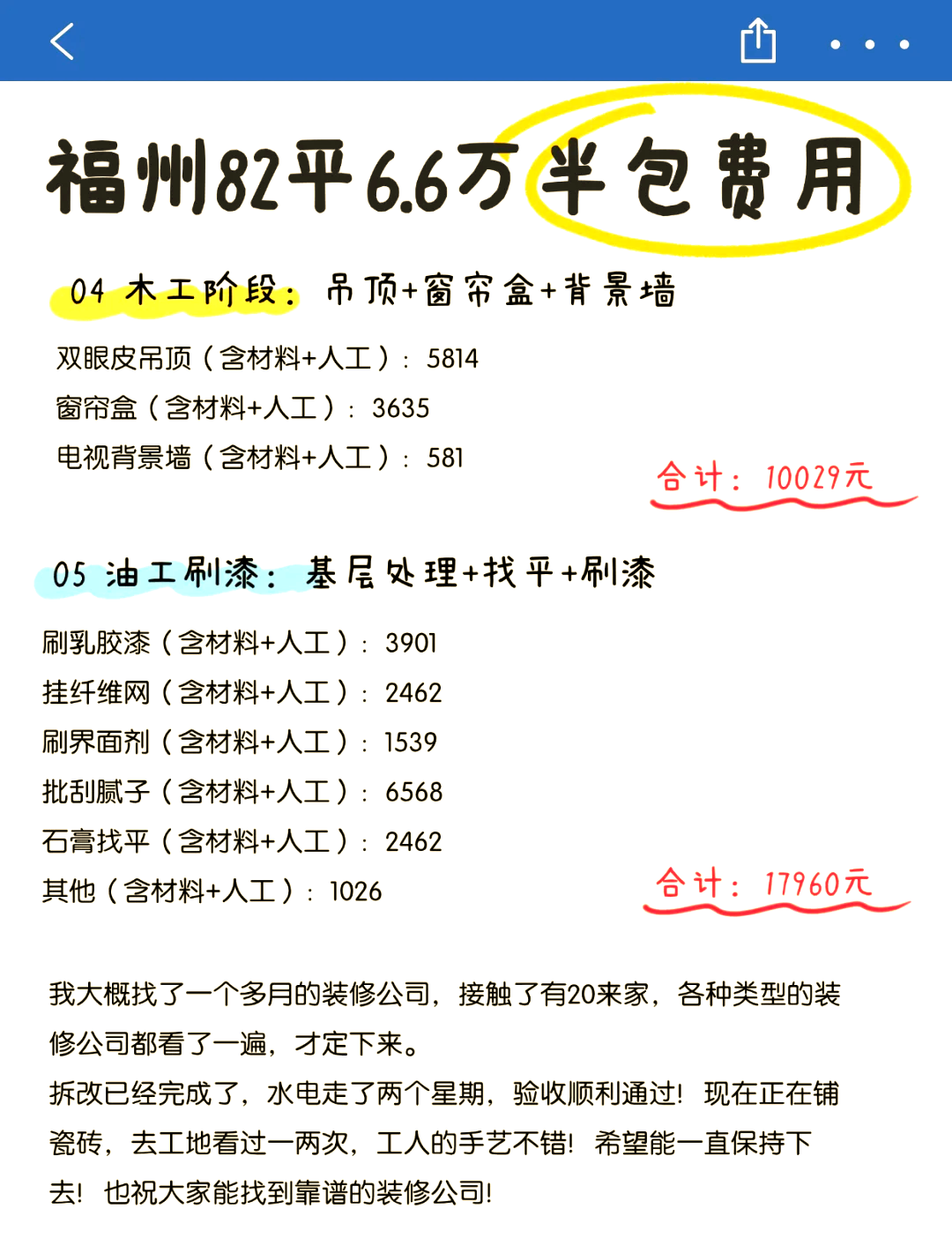 2021年水电包工包料一平米价格
