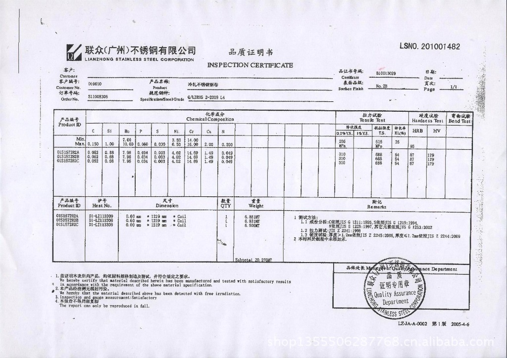 广东佛山名亮不锈钢有限公司