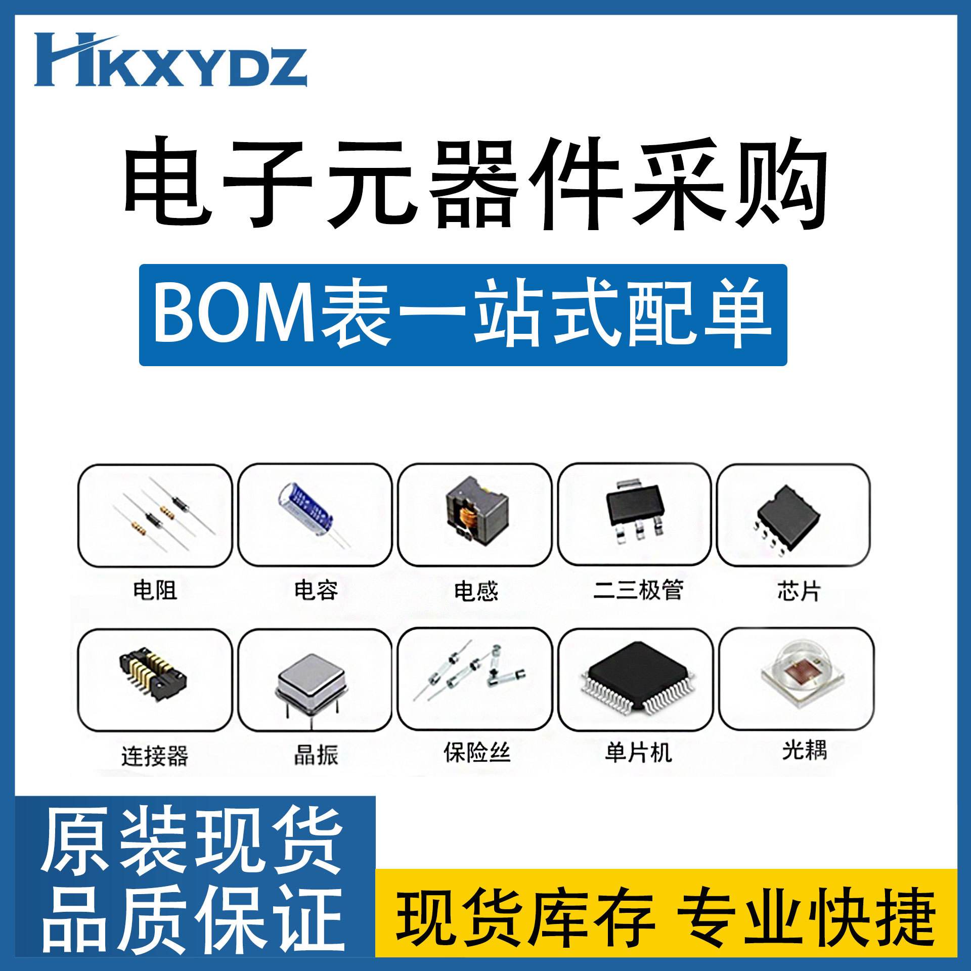 电子元器件网上采购平台大全最新