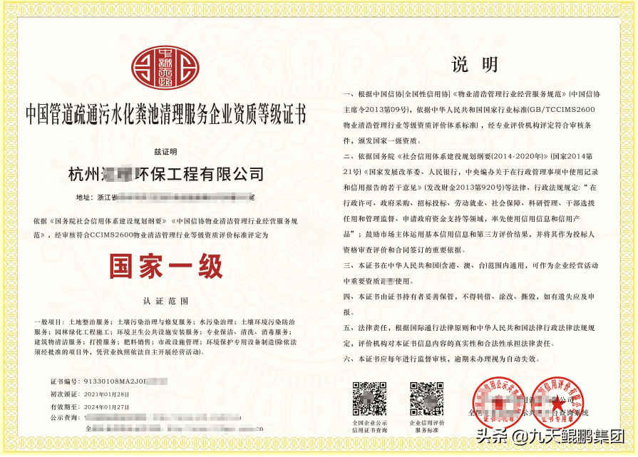 工业清洗企业资质证书ICA
