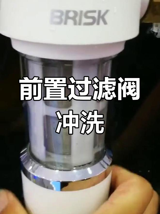前置过滤器怎样拆开清洗过滤网