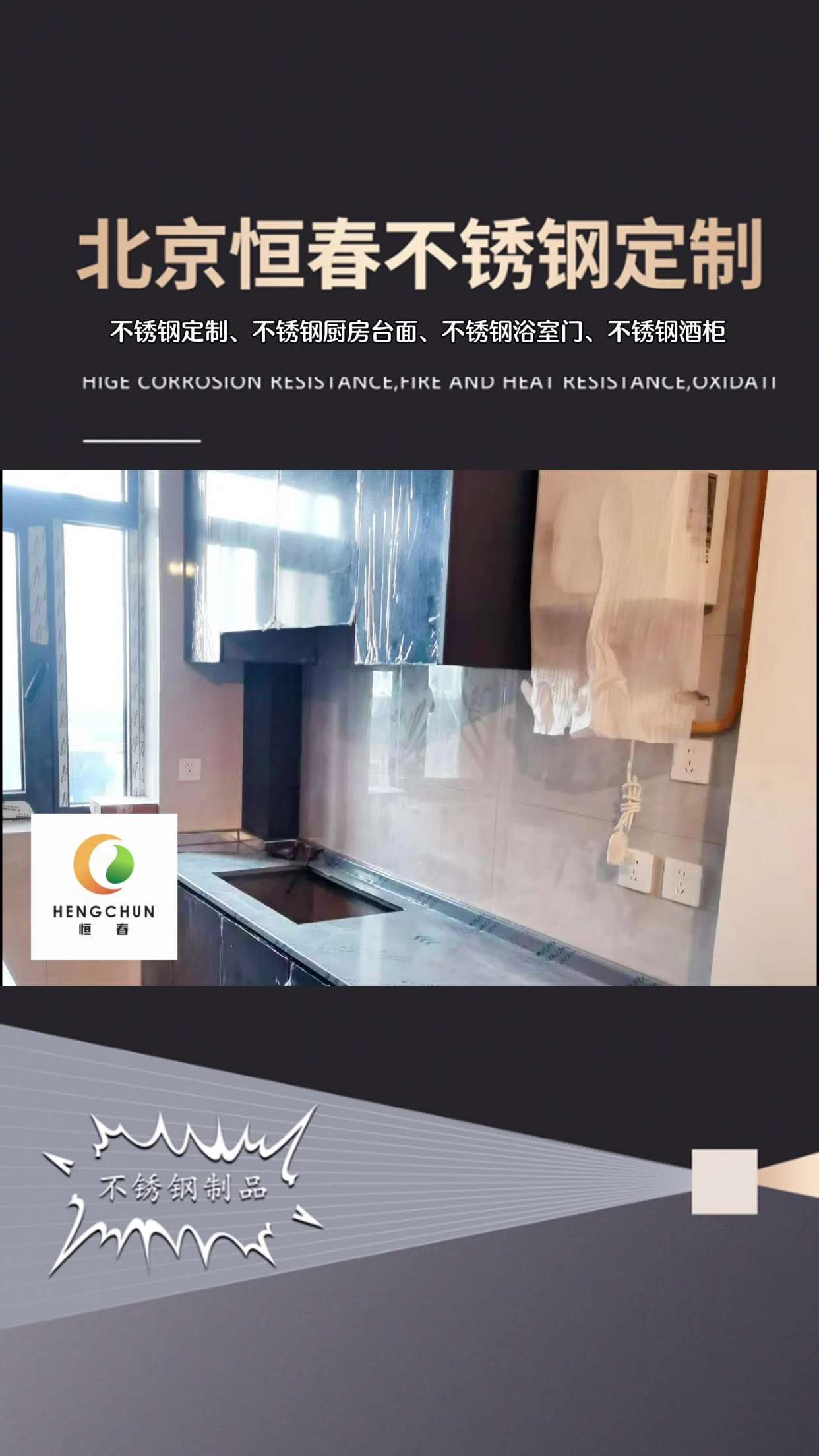 厨房不锈钢板墙面施工方案