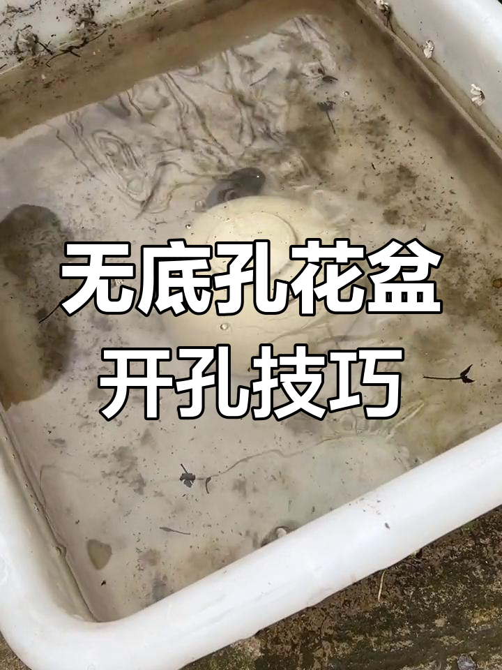 陶瓷花盆侧面怎么打孔的