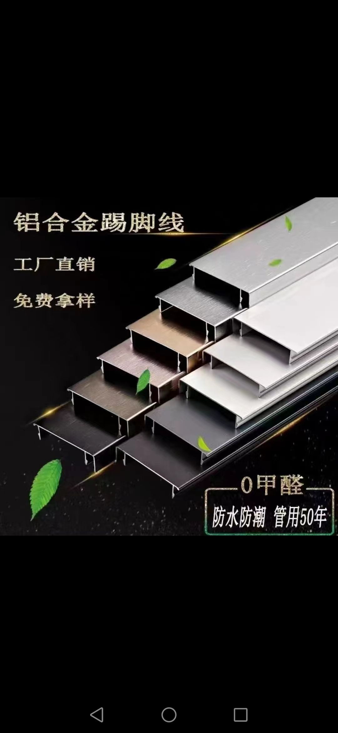 铝合金踢脚线的价格是多少钱一米包安装吗