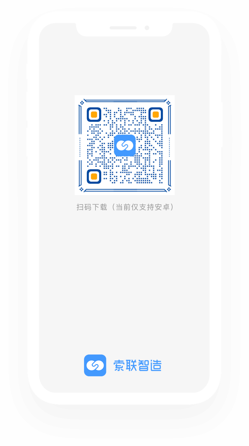 中国智造二期app下载安装手机版