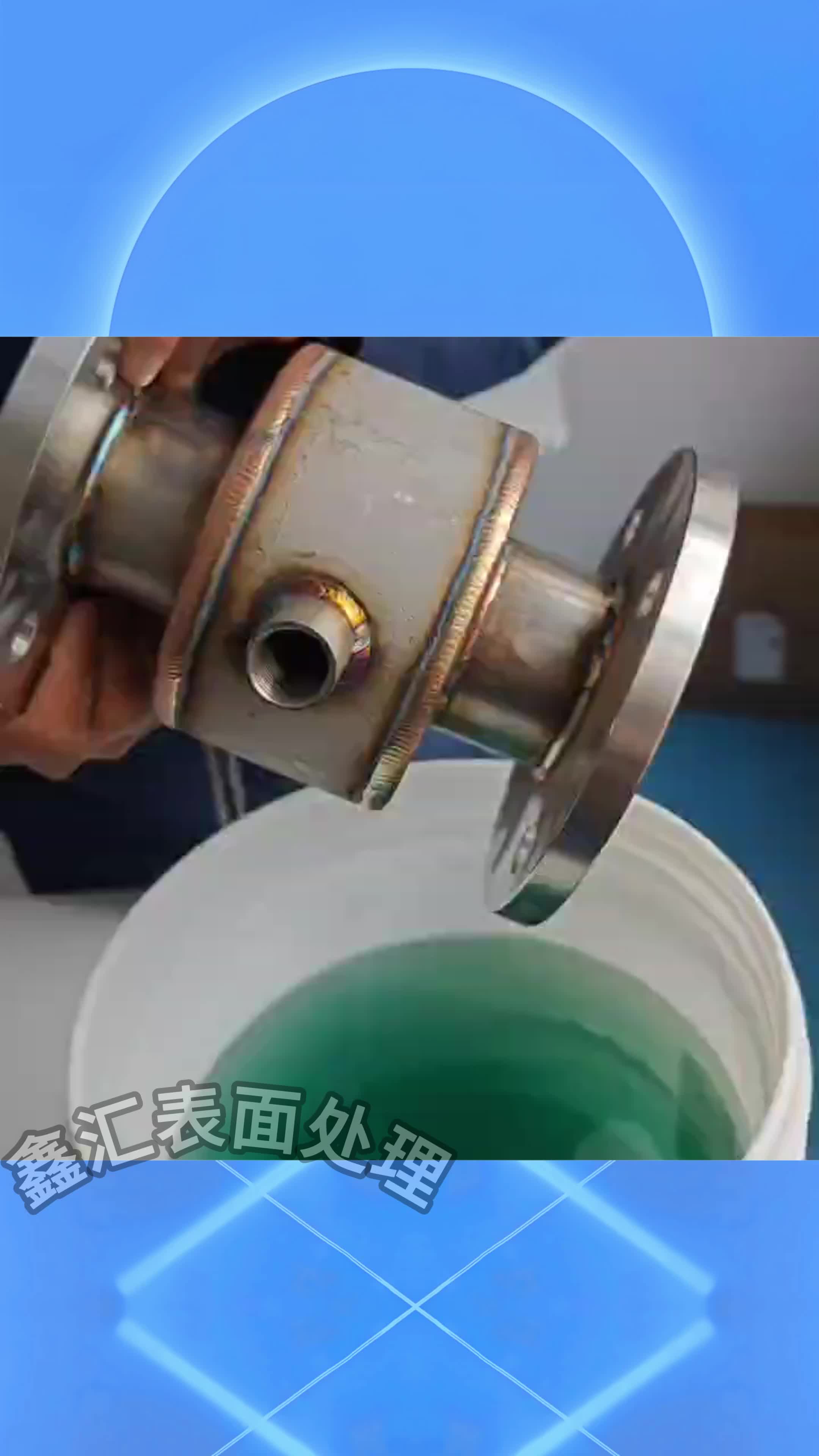不锈钢可以氧化处理吗视频
