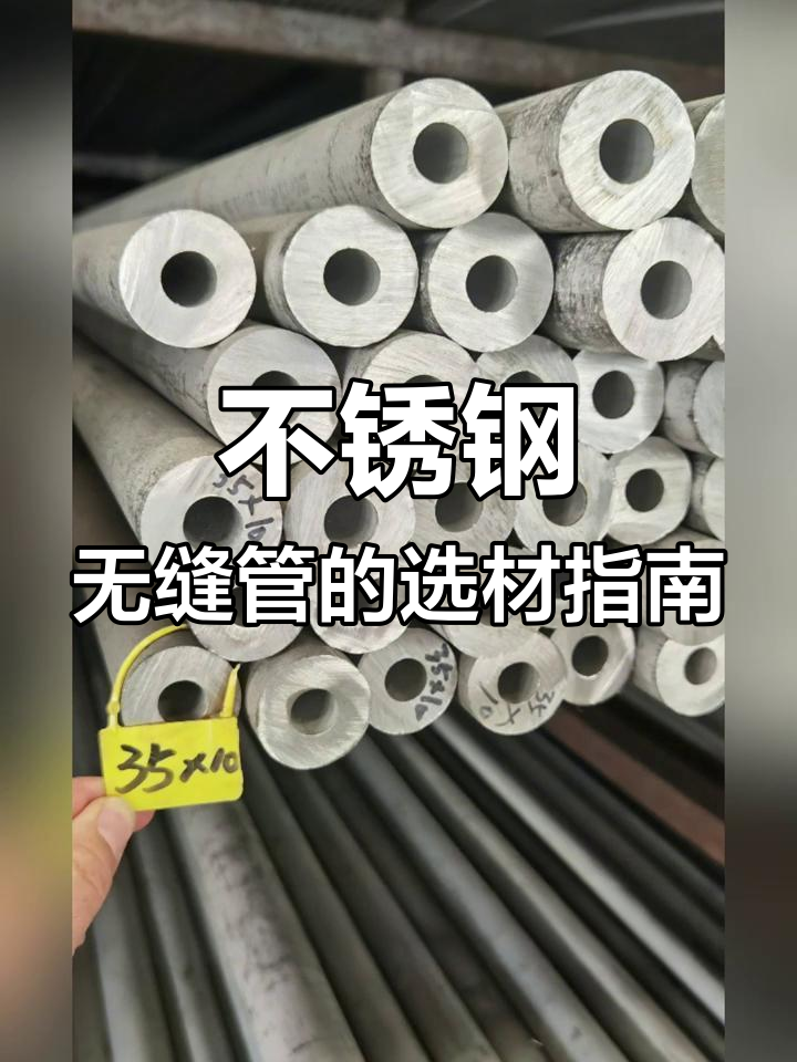 不锈钢无缝管的规格型号表大全