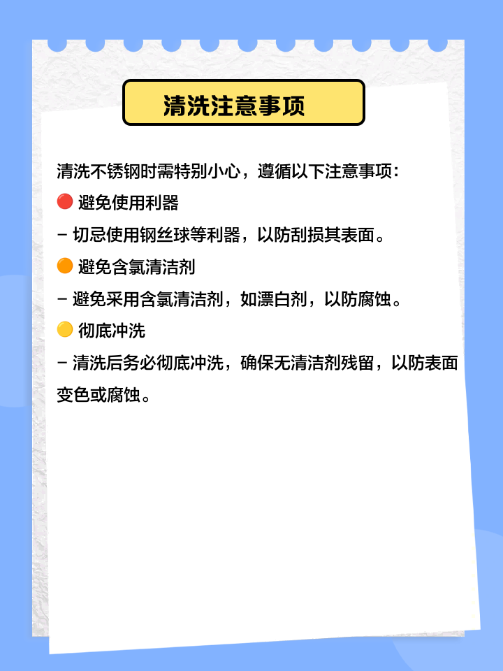 如何清理不锈钢外表面的污渍