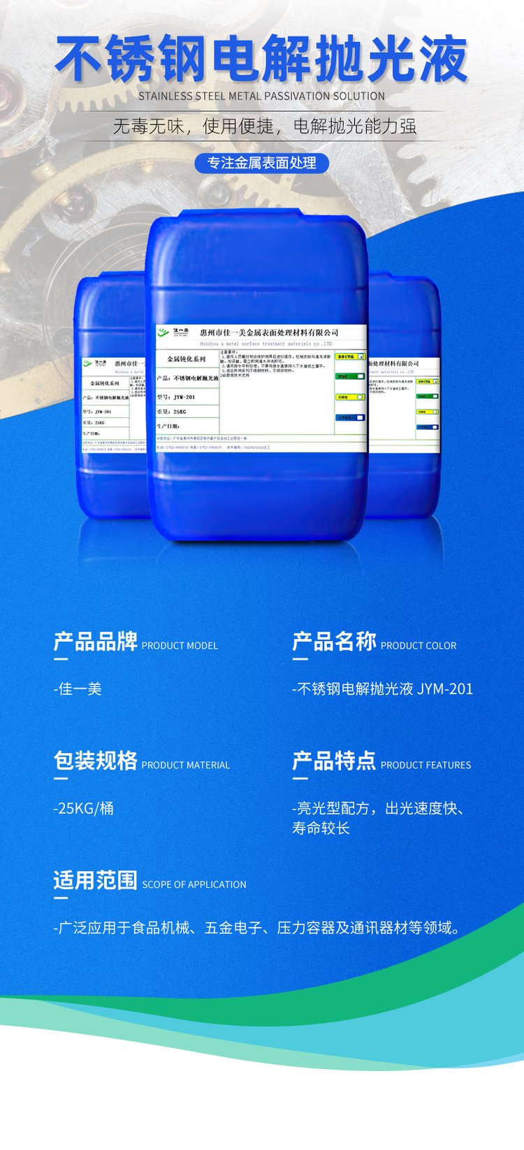 不锈钢电解抛光液长期不用会坏吗