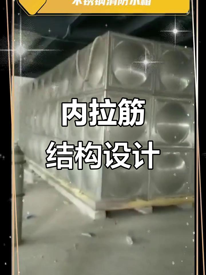 不锈钢水箱内部结构图片