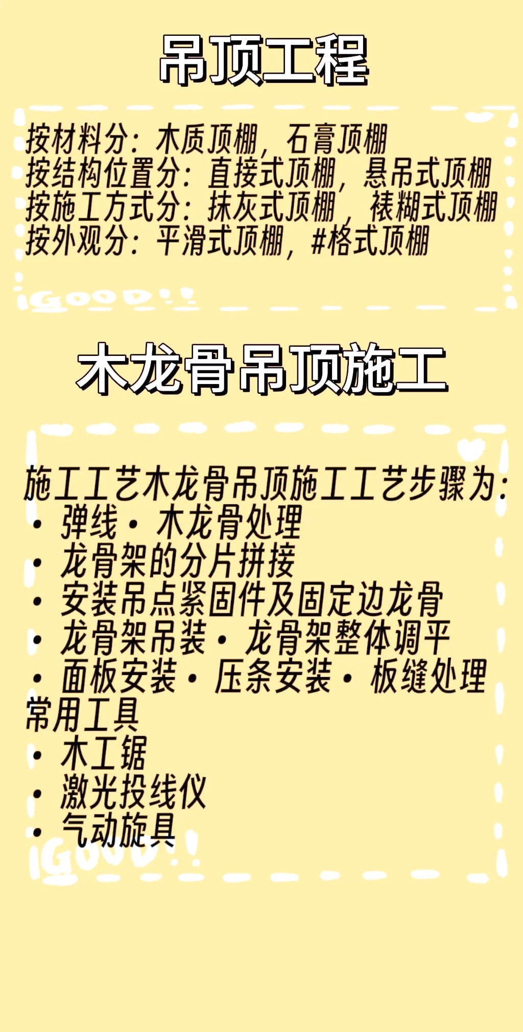 吊顶用石膏板还是木板好