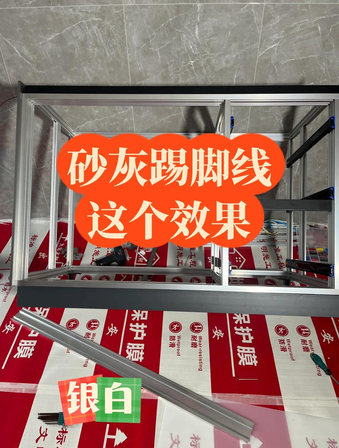 不锈钢踢脚线怎么固定在墙上