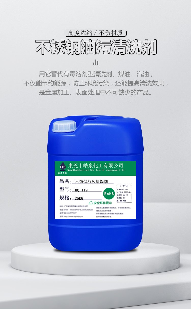 不锈钢专项清洁使用的清洁剂是哪款