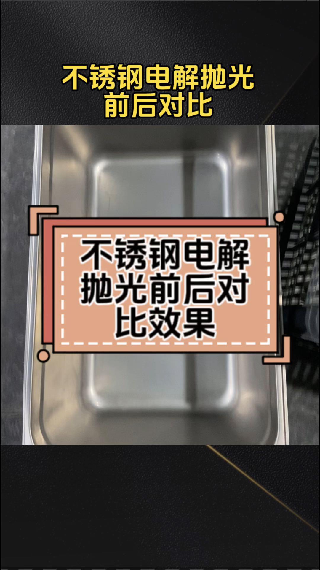 不锈钢电解抛光用什么磷酸钠好