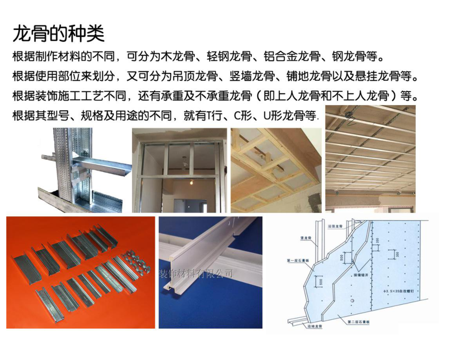 u型龙骨和c型龙骨图片对比
