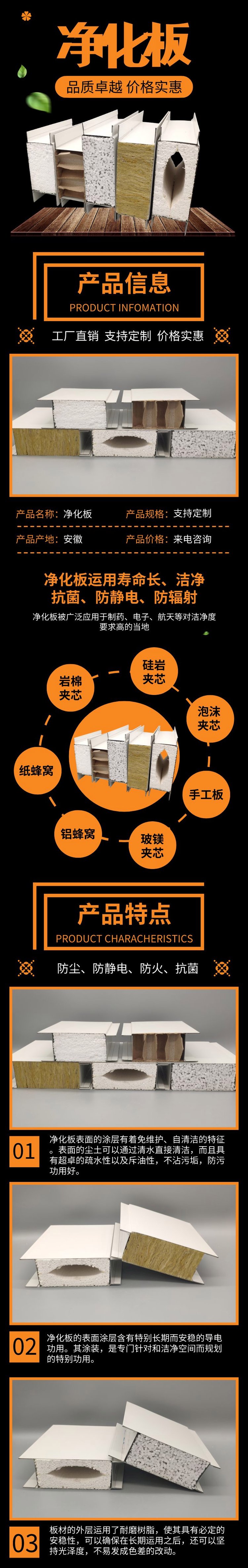 净化板安装多少钱一平方米
