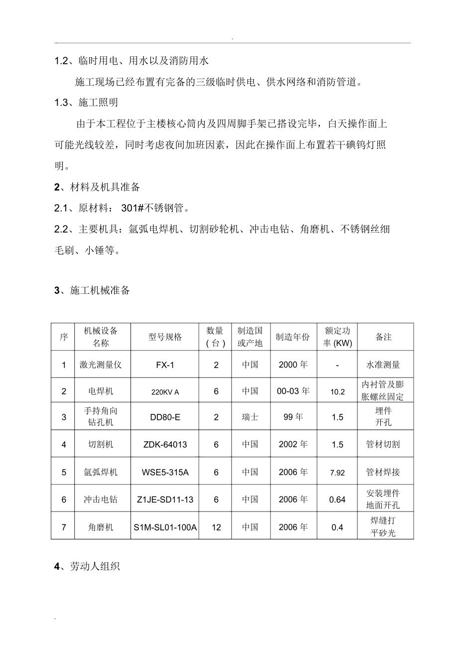 不锈钢栏杆施工方案及技术交底