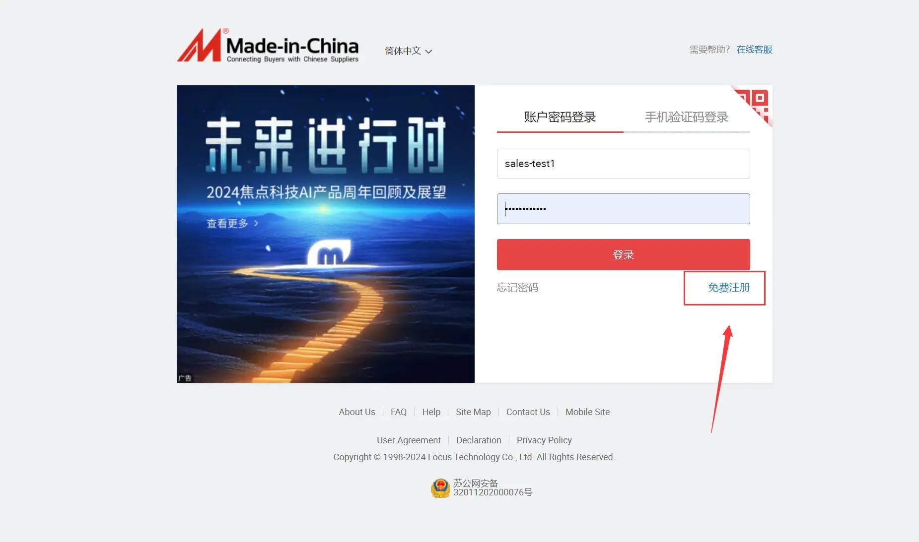 中国制造网的网站特色赢利模式