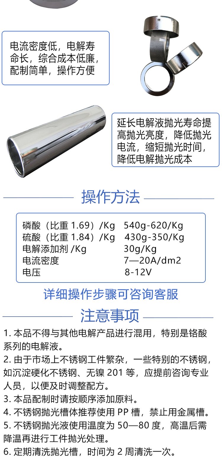 不锈钢化学抛光液配方比例