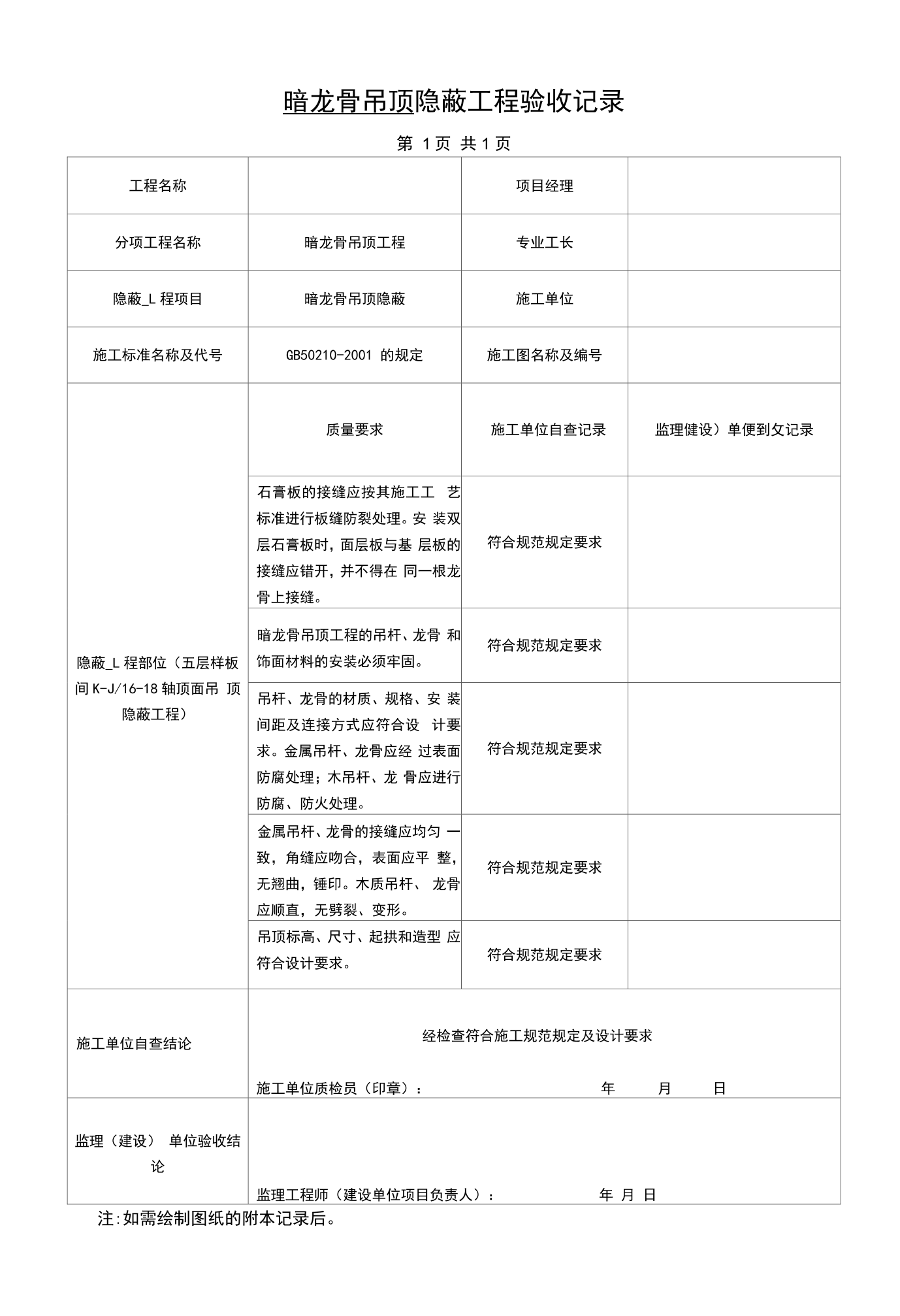 轻钢龙骨验收规范最新版本是什么