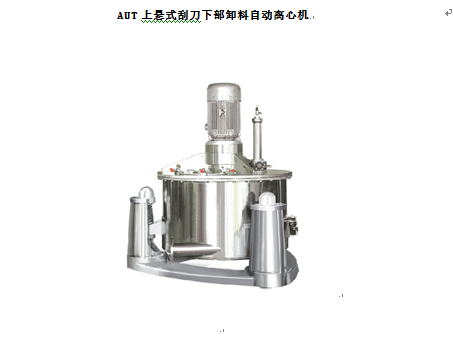 刮刀式离心机如何自动卸料