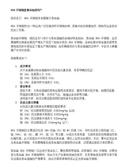标有食品级304,真货还是假货?