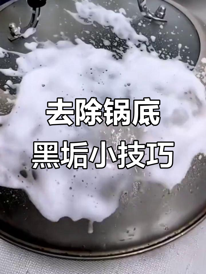 小苏打白醋清洗锅底油垢步骤