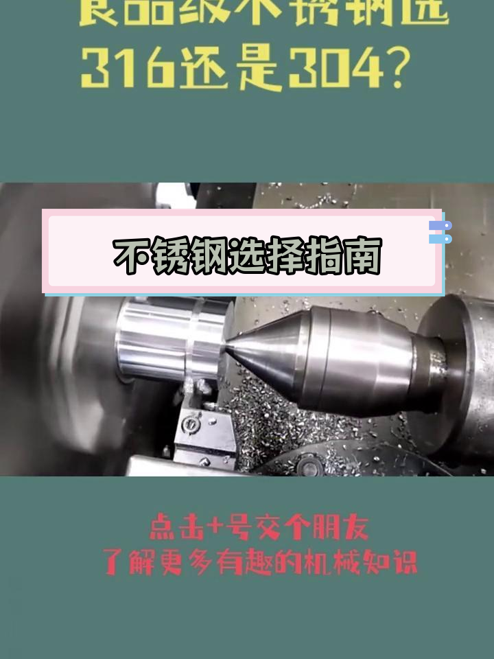 食品级304和304有什么区别