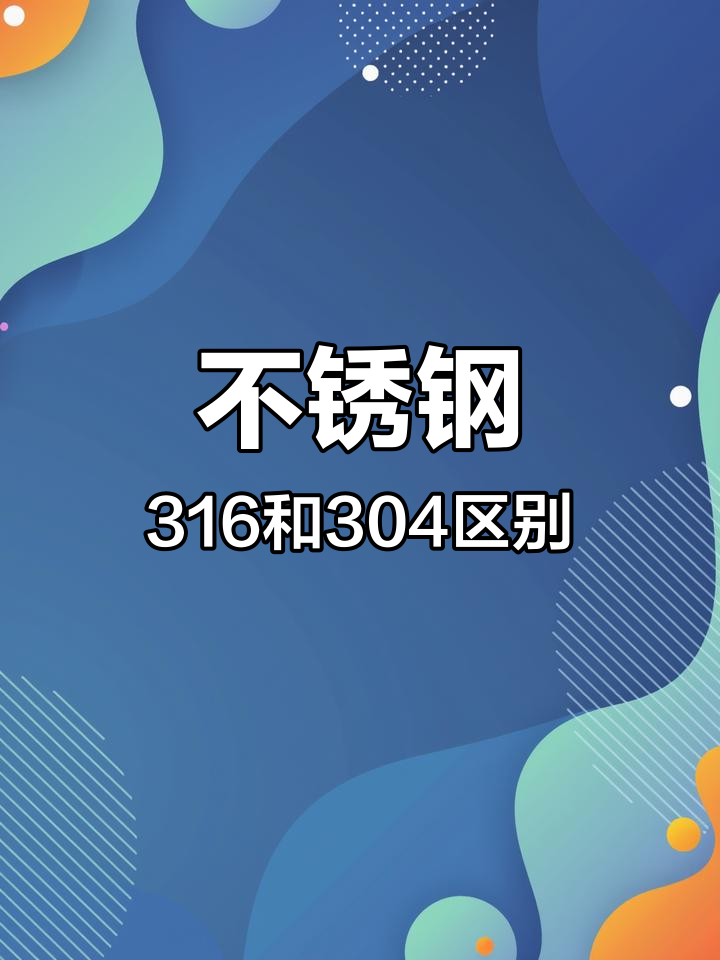 306不锈钢和316的区别水杯