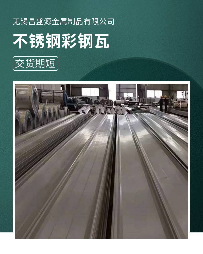 不锈钢彩钢瓦304价格表