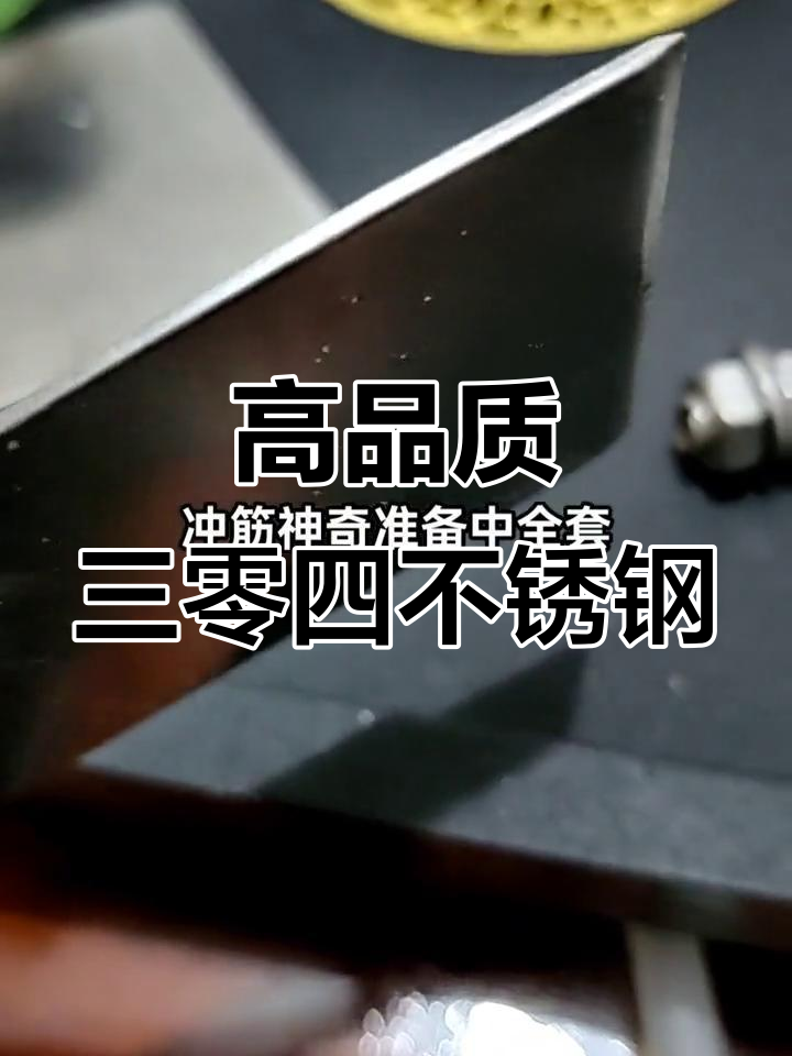 不锈钢擦出黑色是304钢吗为什么
