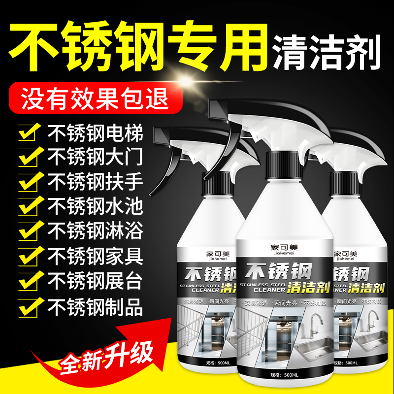 不锈钢怎样清洁表面光亮亮的