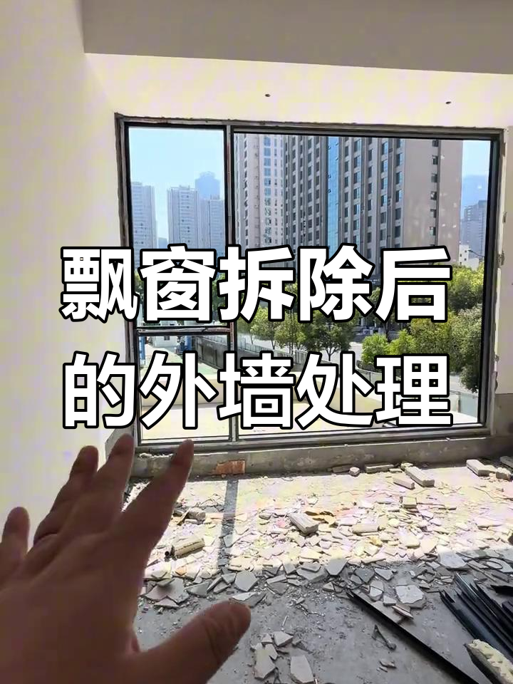内飘窗砸了后需要防水处理吗为什么