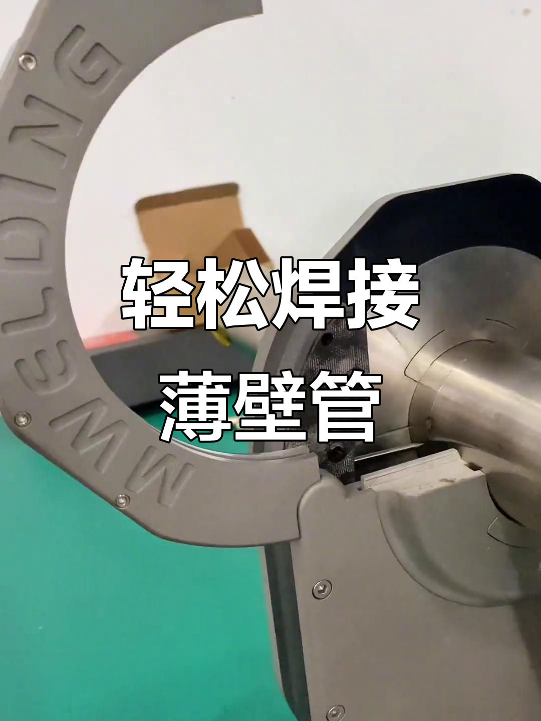 氩弧焊304焊接手法视频