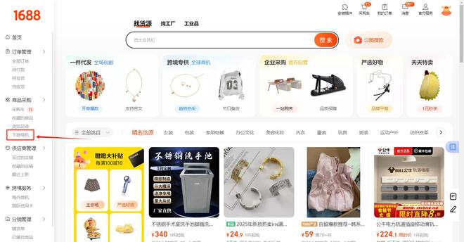 1688工业品批发网官网