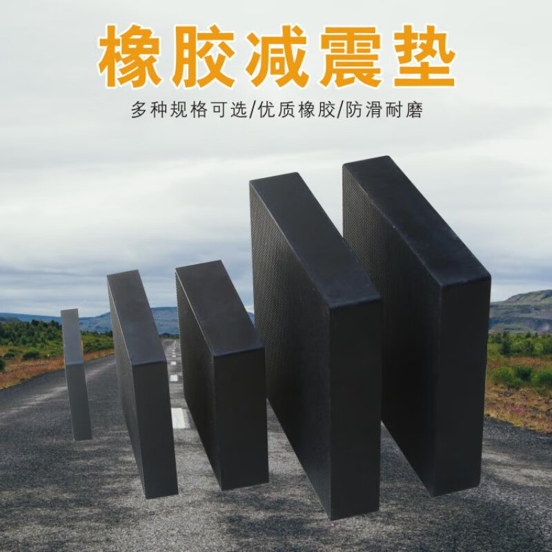 橡胶减震垫安装注意事项