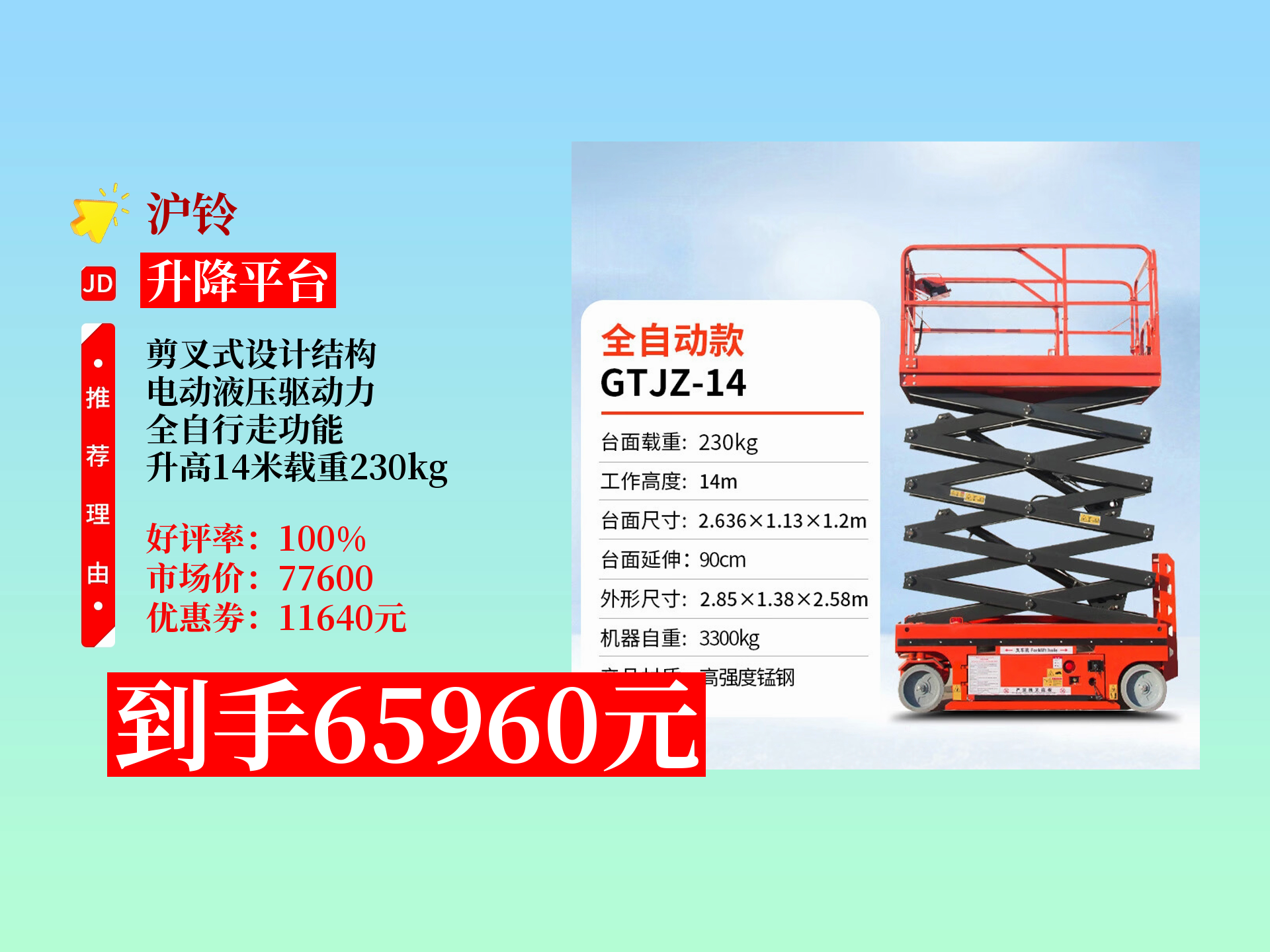 电动液压升降车操作规程