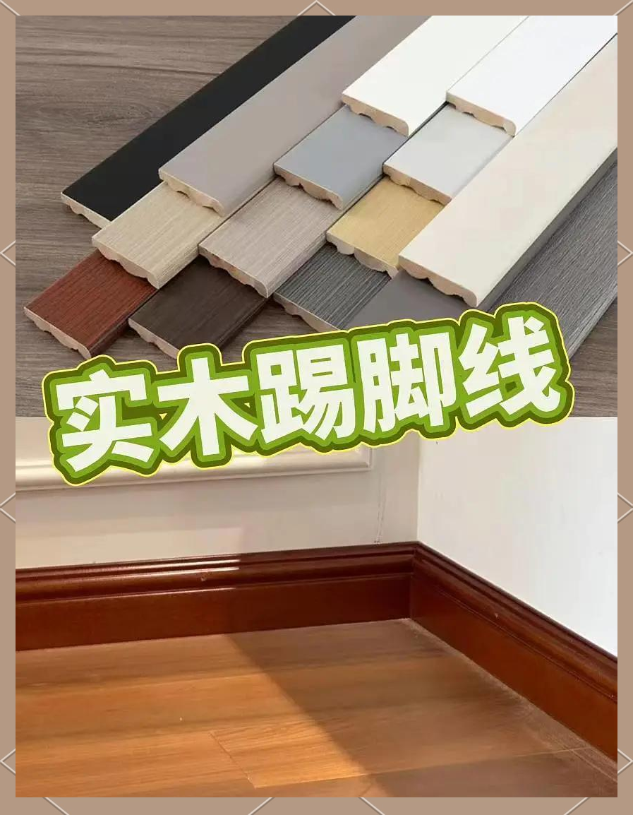 铝合金踢脚线优缺点对比