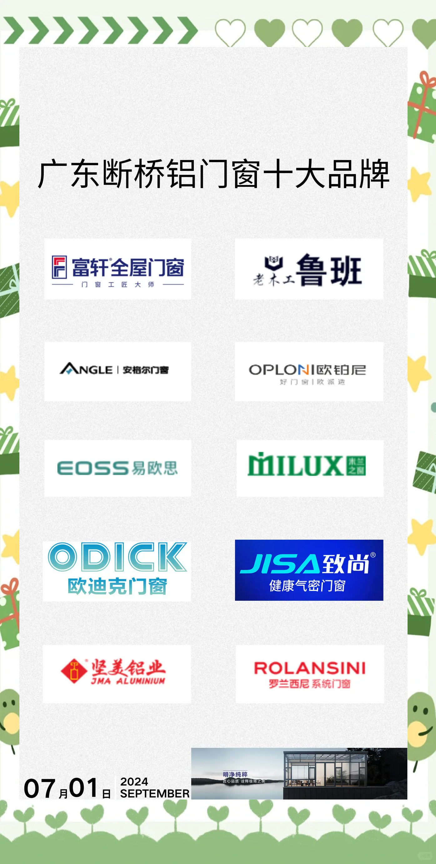 断桥铝二三线品牌都有啥天津生产的