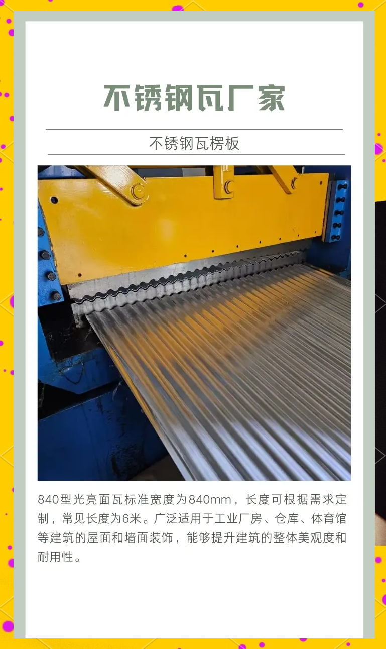 不锈钢瓦的使用寿命多少年了