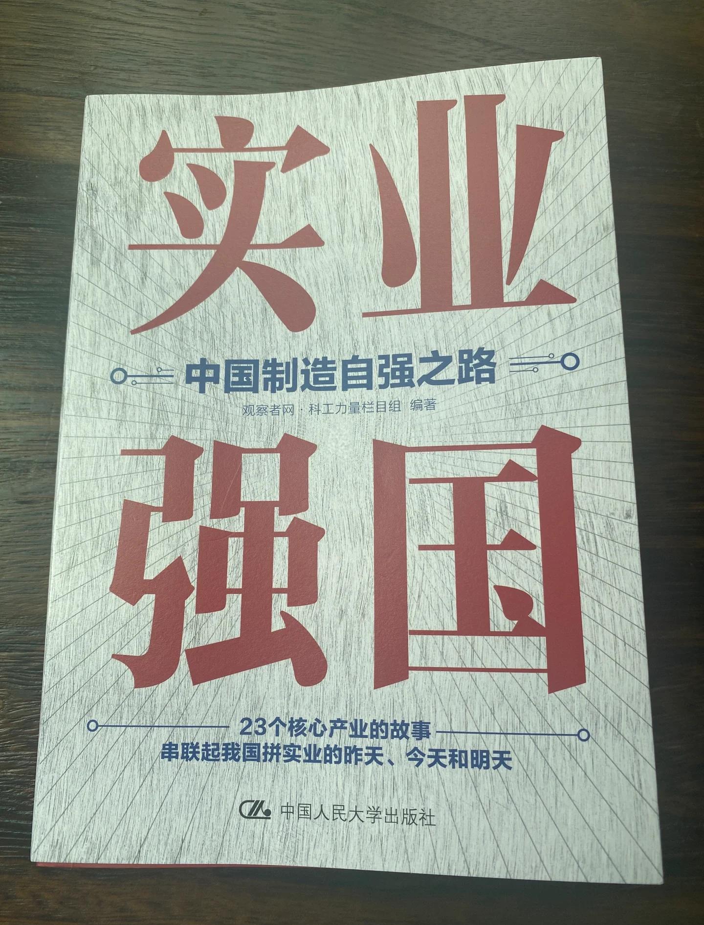 中国制造人人入股的公司