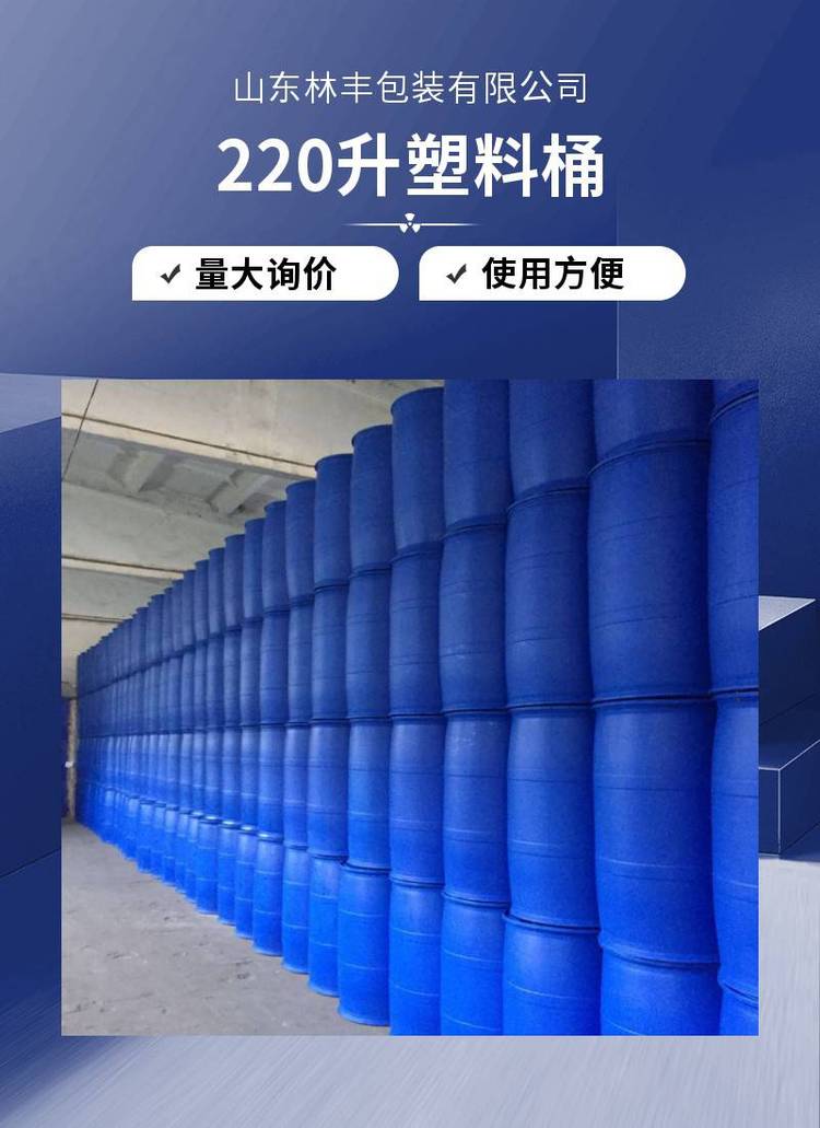 200公斤塑料桶规格型号