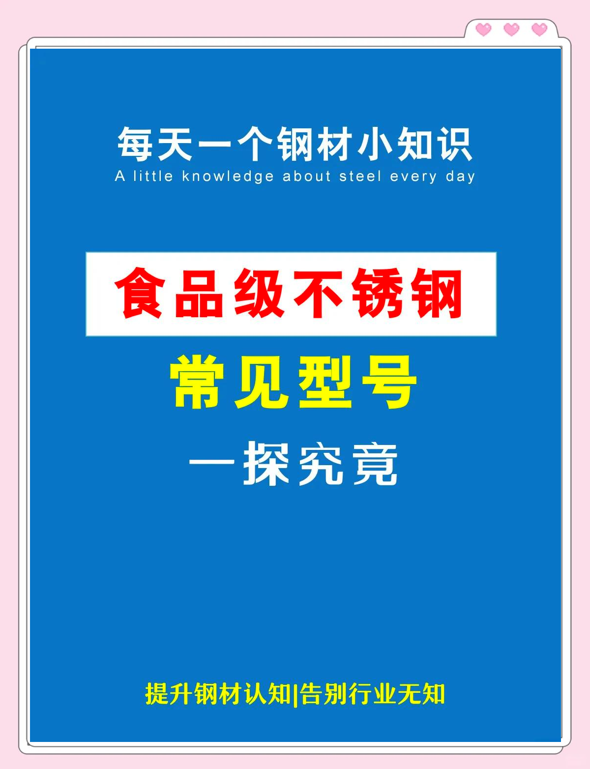 哪种型号的不锈钢是食品级的
